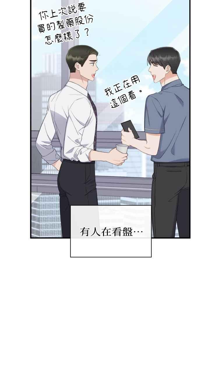 《傲慢会长儿子的祕密》第6话 第18页