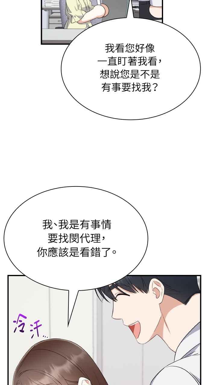 《傲慢会长儿子的祕密》第6话 第69页