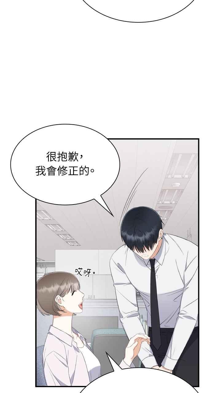 《傲慢会长儿子的祕密》第6话 第63页
