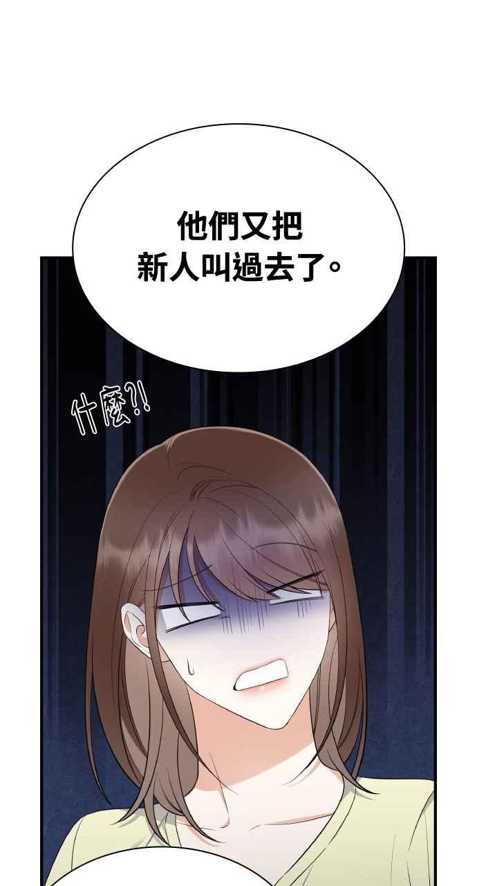 《傲慢会长儿子的祕密》第6话 第23页
