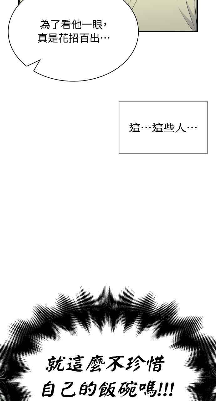 《傲慢会长儿子的祕密》第6话 第24页