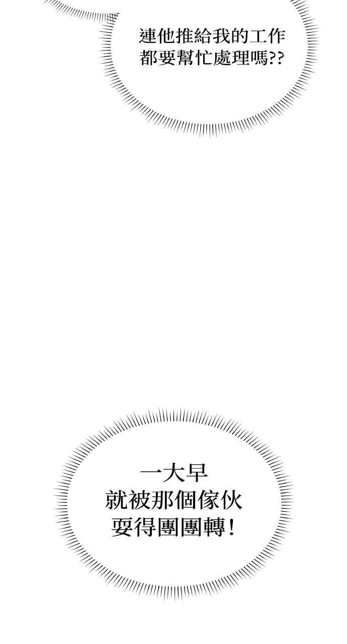 《傲慢会长儿子的祕密》第6话 第8页
