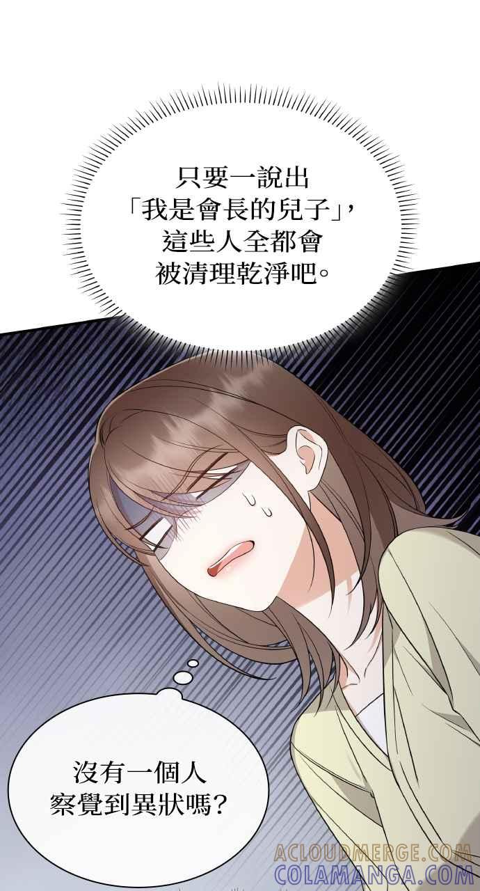 《傲慢会长儿子的祕密》第6话 第19页