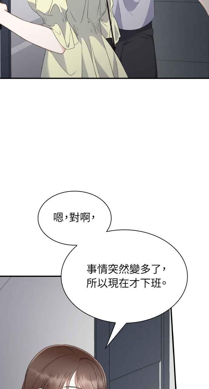 《傲慢会长儿子的祕密》第6话 第84页