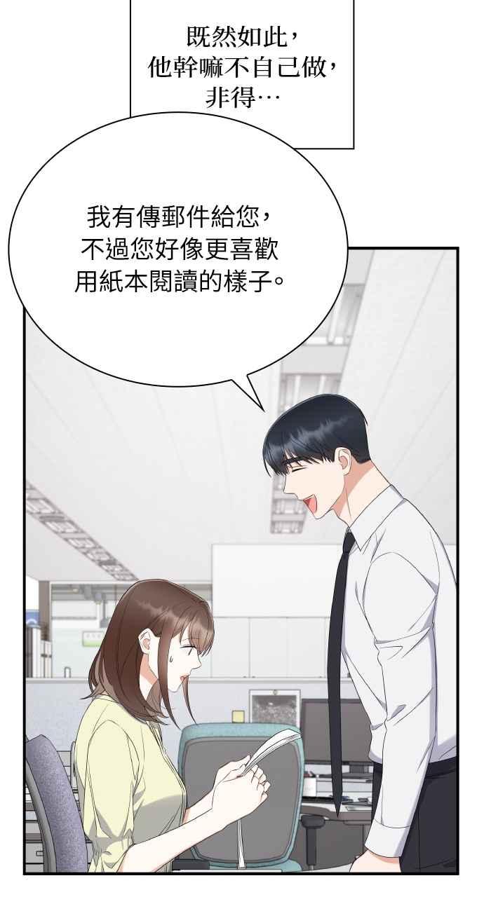 《傲慢会长儿子的祕密》第6话 第74页