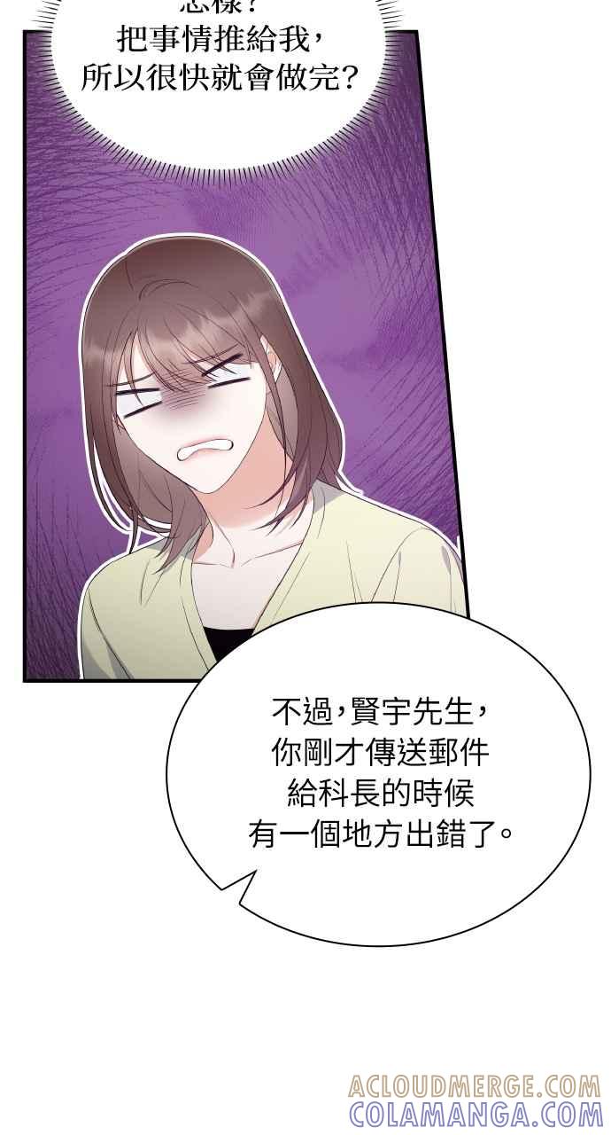 《傲慢会长儿子的祕密》第6话 第61页
