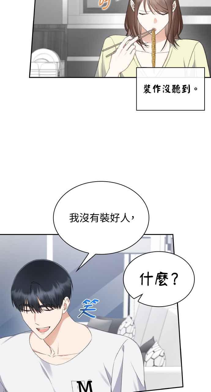 《傲慢会长儿子的祕密》第7话 第26页