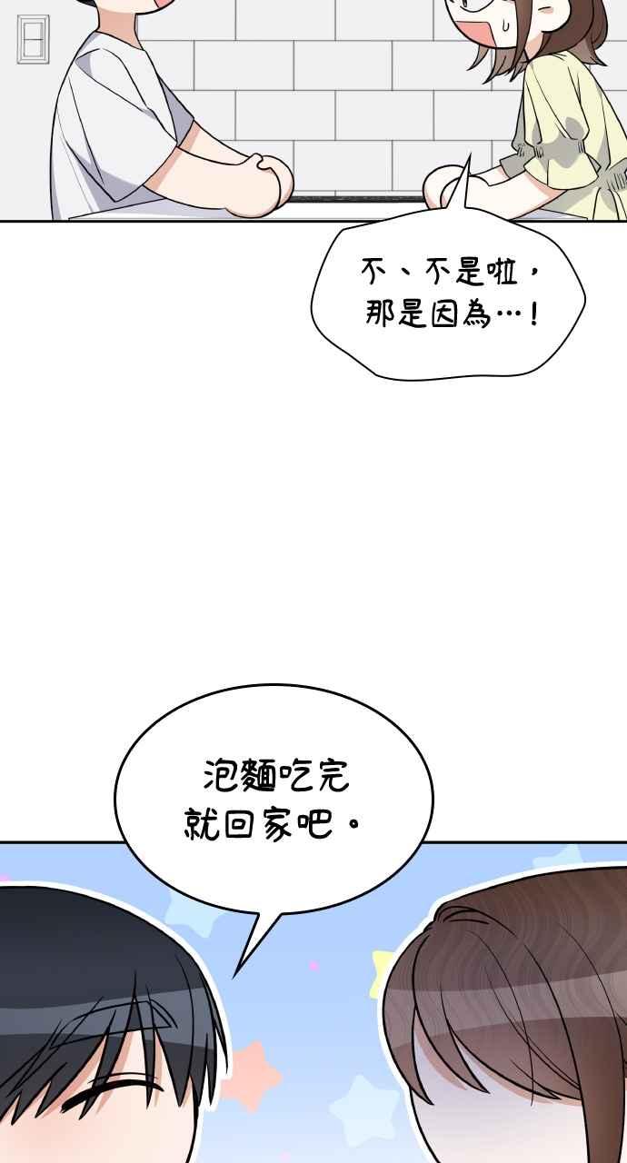 《傲慢会长儿子的祕密》第7话 第59页