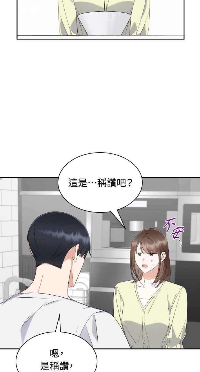 《傲慢会长儿子的祕密》第7话 第39页