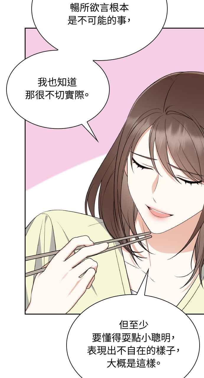 《傲慢会长儿子的祕密》第7话 第56页