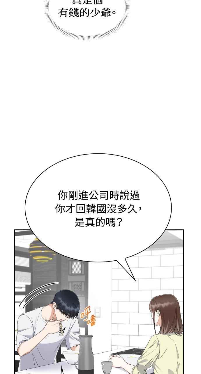 《傲慢会长儿子的祕密》第7话 第17页
