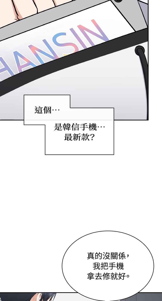 《傲慢会长儿子的祕密》第7话 第66页