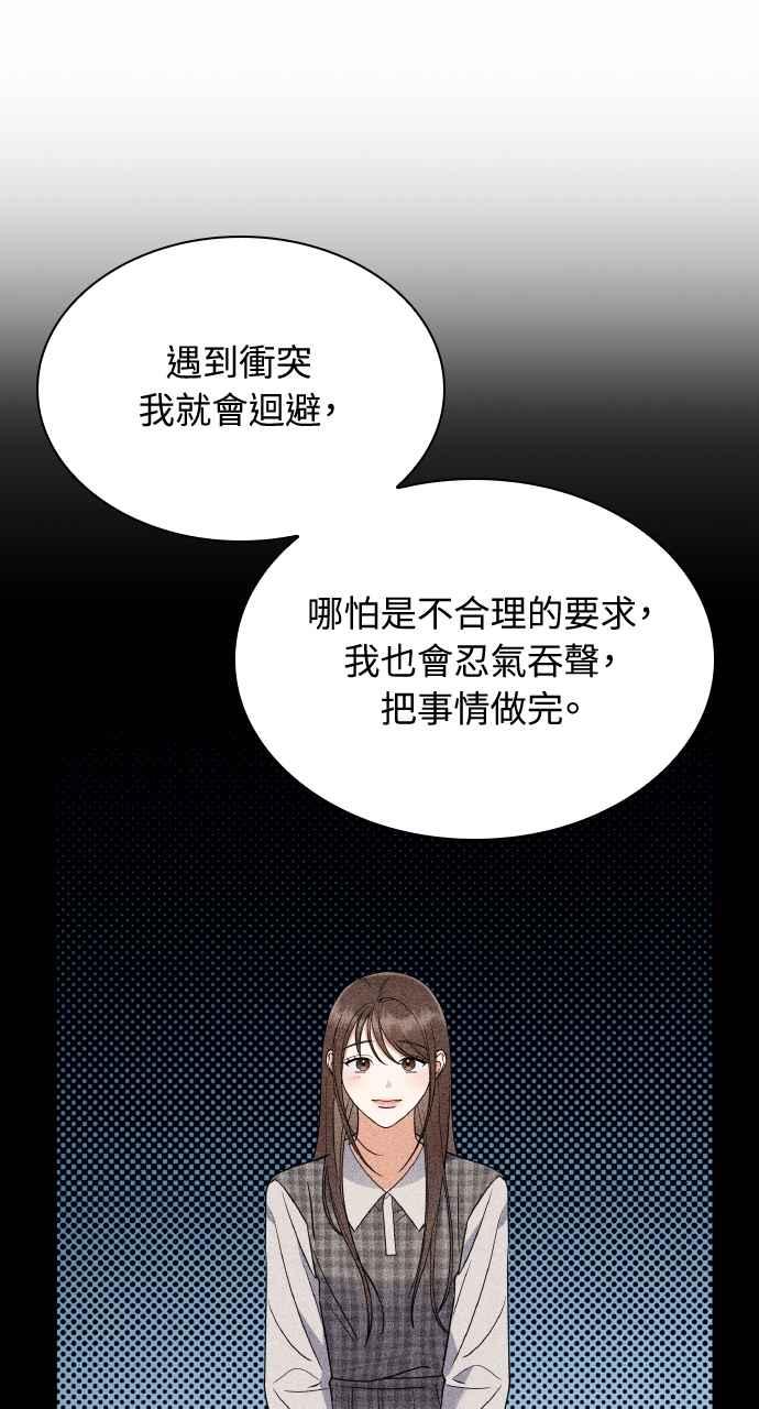 《傲慢会长儿子的祕密》第7话 第50页