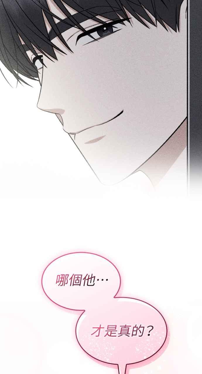 《傲慢会长儿子的祕密》第7话 第87页
