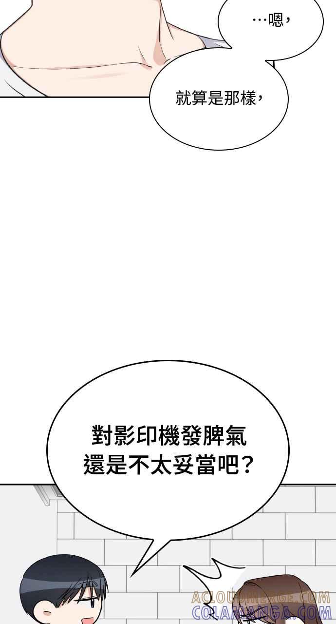 《傲慢会长儿子的祕密》第7话 第58页