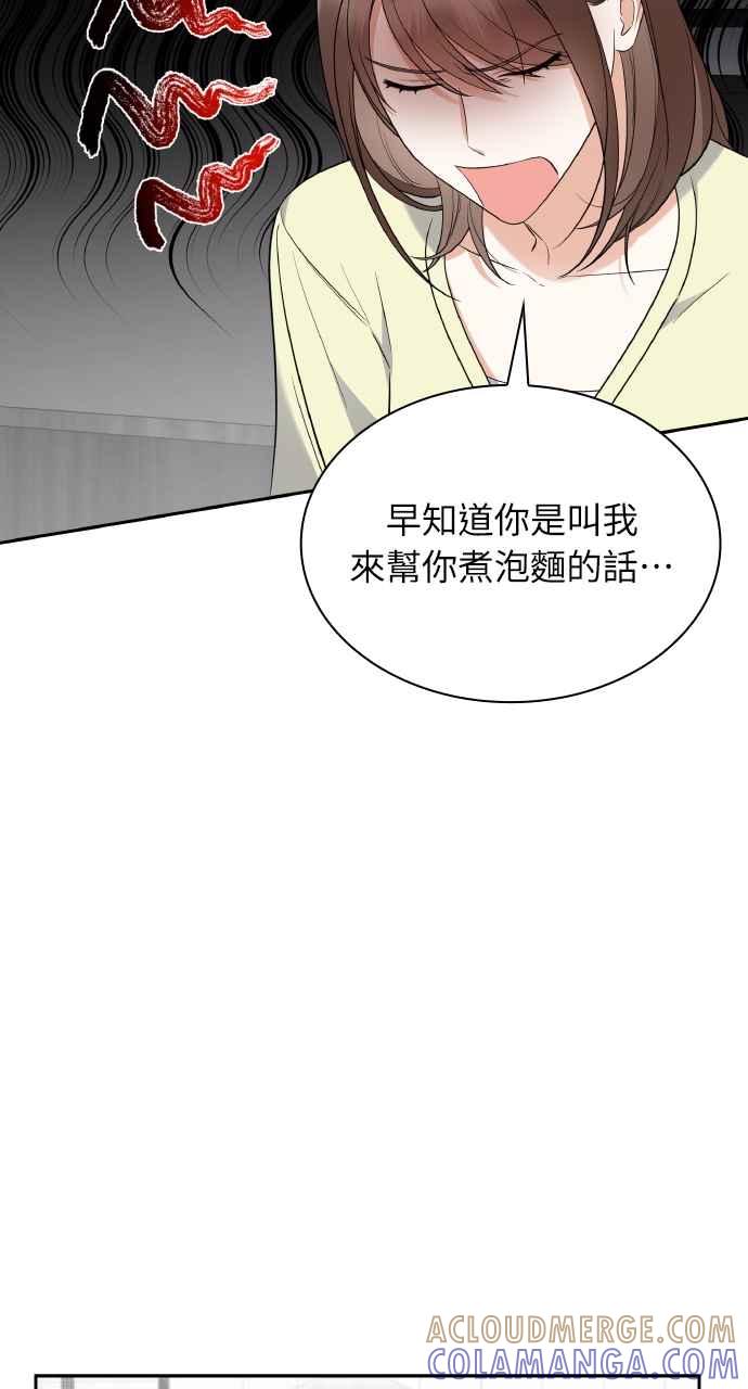 《傲慢会长儿子的祕密》第7话 第10页