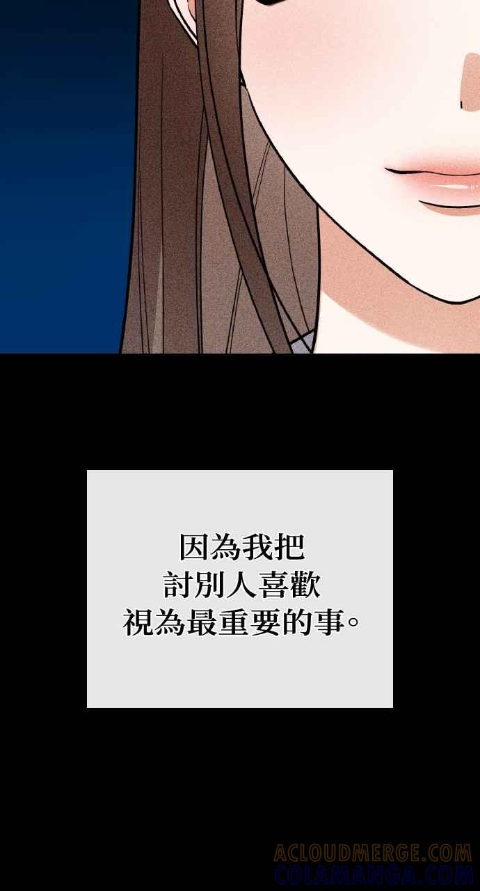 《傲慢会长儿子的祕密》第7话 第52页