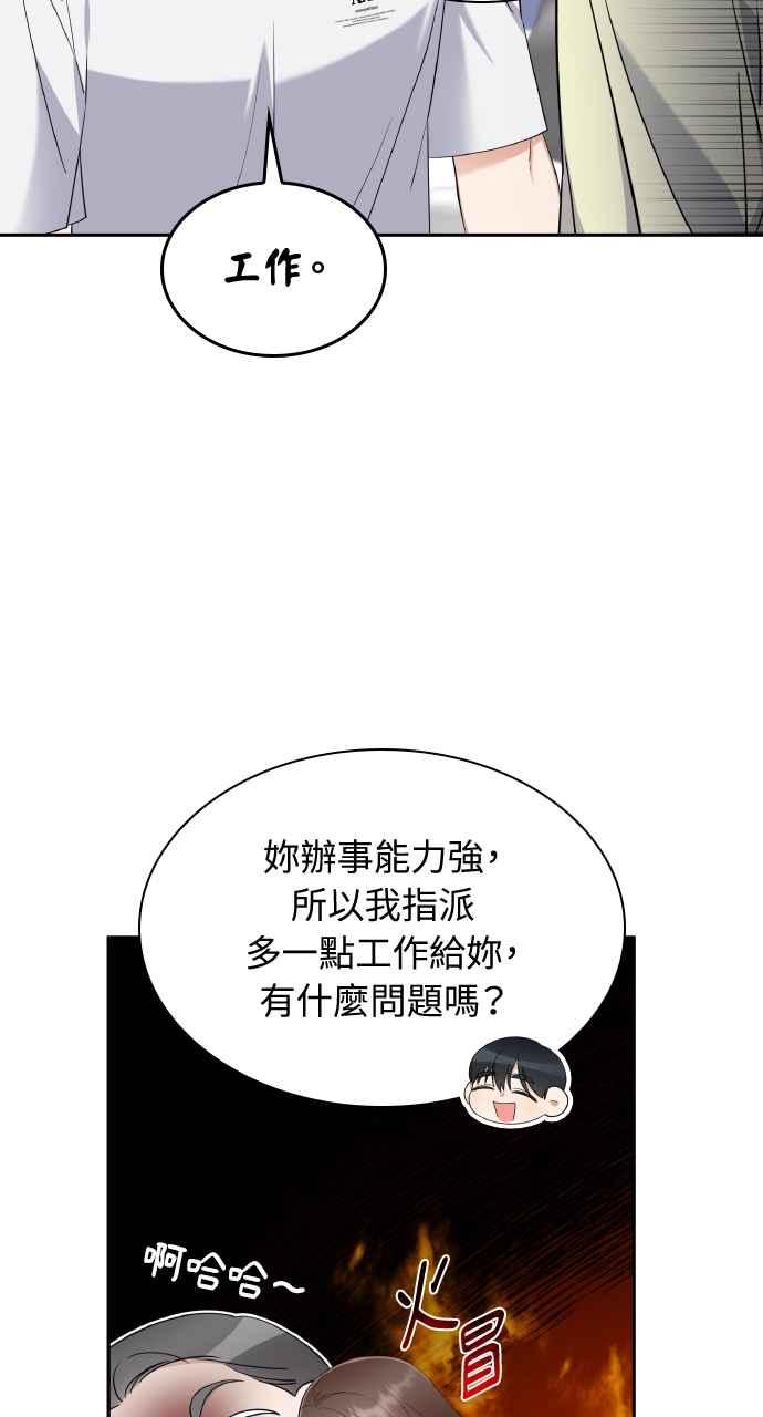 《傲慢会长儿子的祕密》第7话 第41页