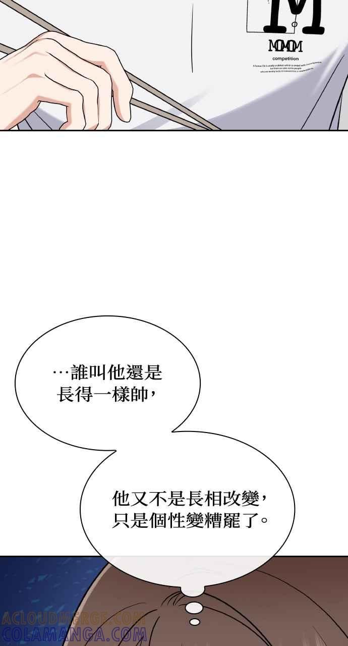 《傲慢会长儿子的祕密》第7话 第22页