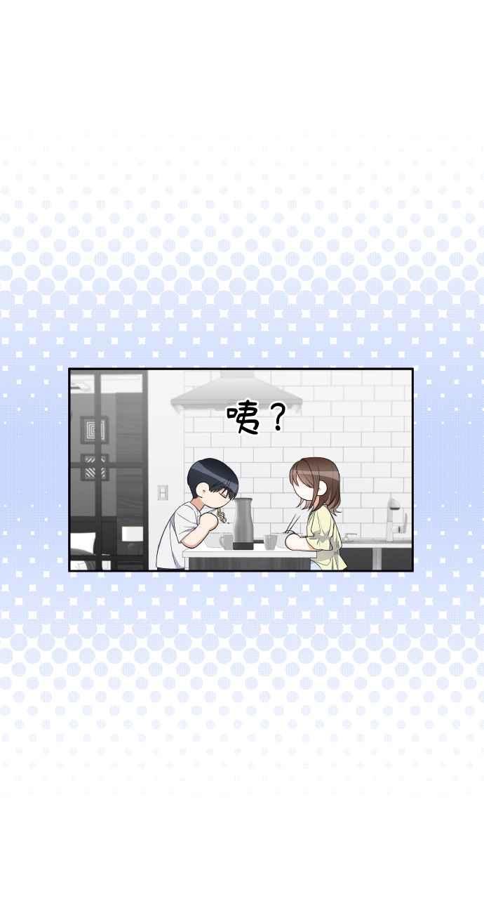《傲慢会长儿子的祕密》第7话 第33页
