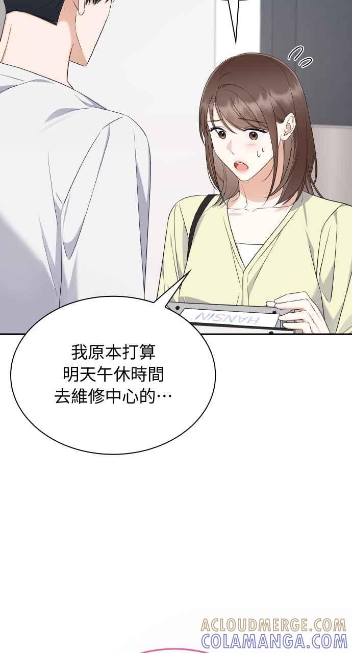 《傲慢会长儿子的祕密》第7话 第67页