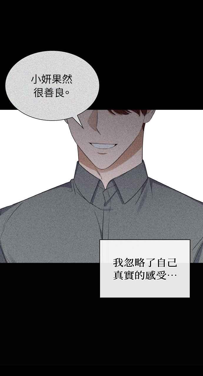 《傲慢会长儿子的祕密》第7话 第53页