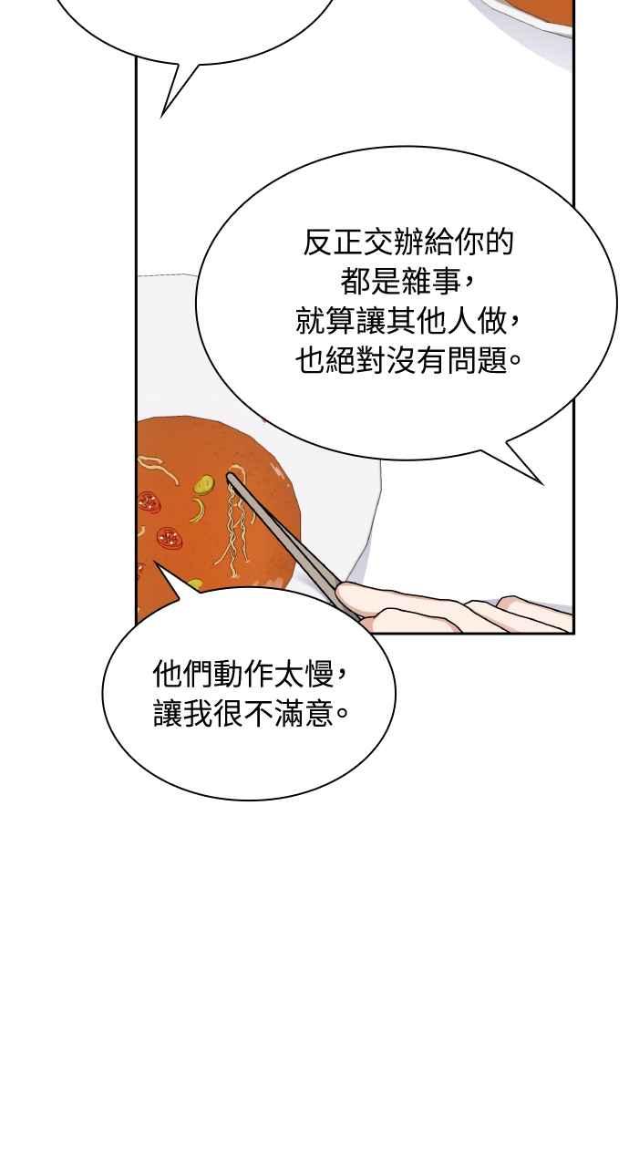 《傲慢会长儿子的祕密》第7话 第30页