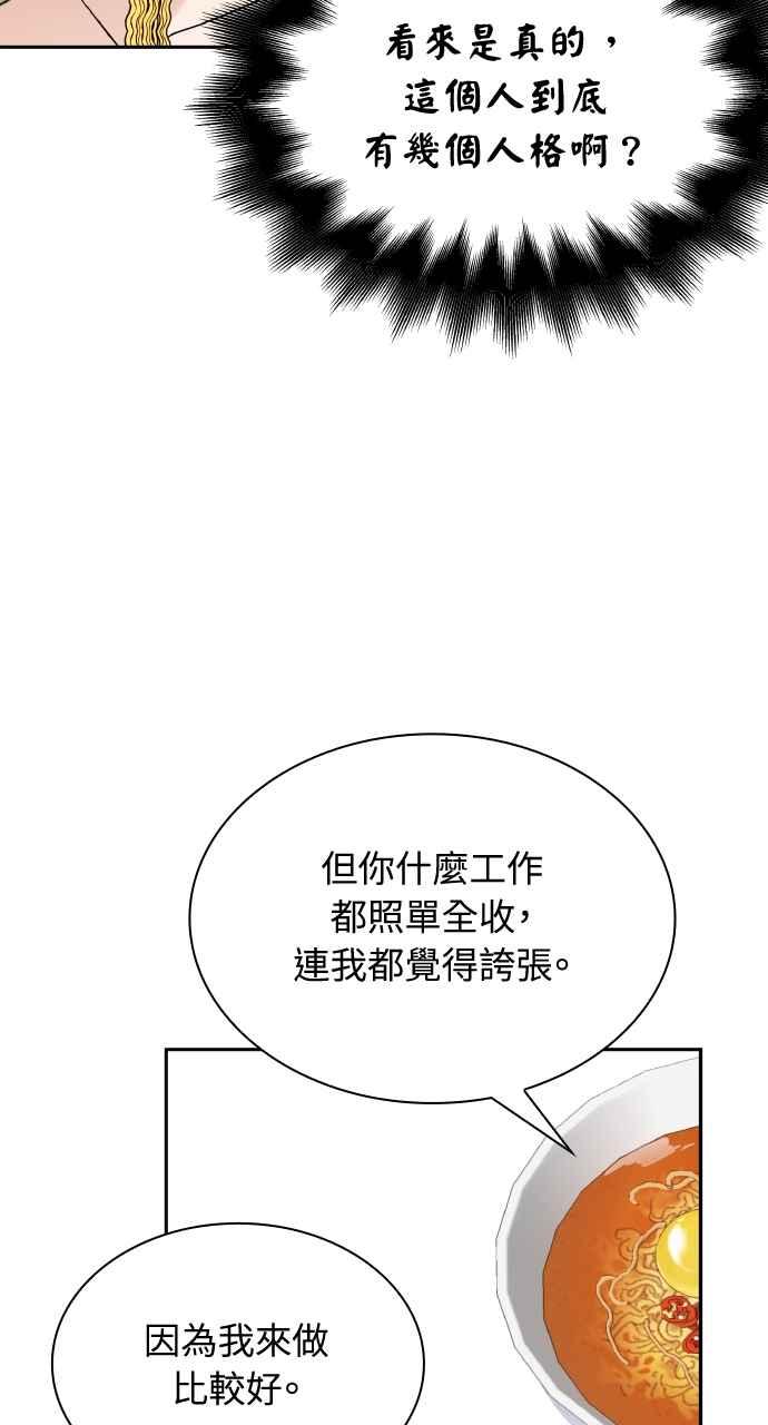《傲慢会长儿子的祕密》第7话 第29页