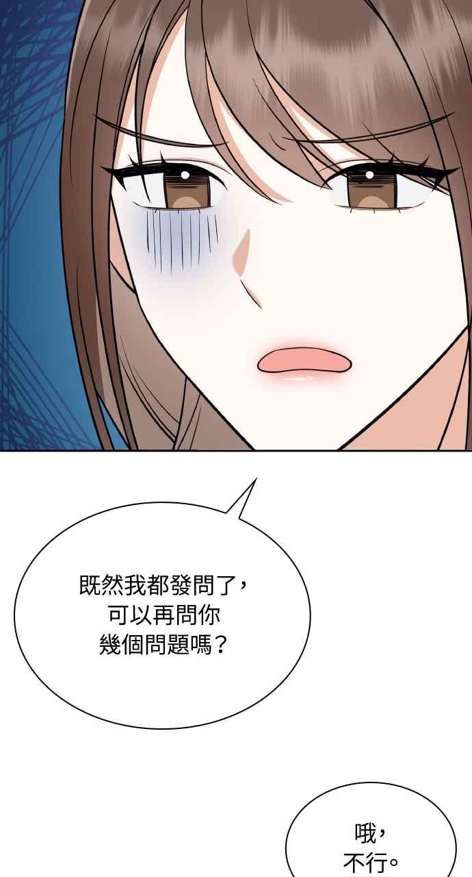 《傲慢会长儿子的祕密》第7话 第23页