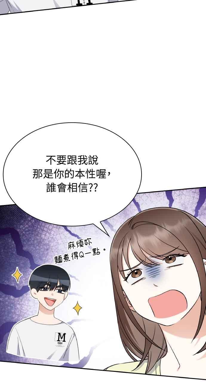 《傲慢会长儿子的祕密》第7话 第27页