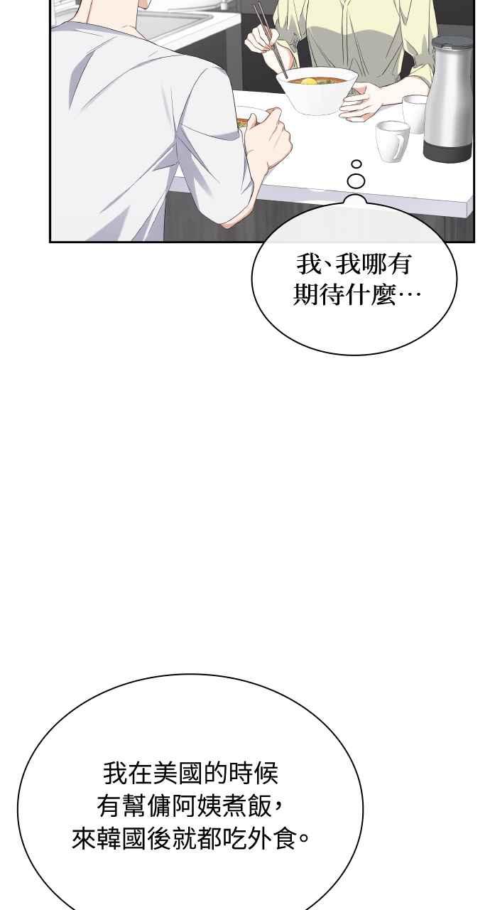 《傲慢会长儿子的祕密》第7话 第15页