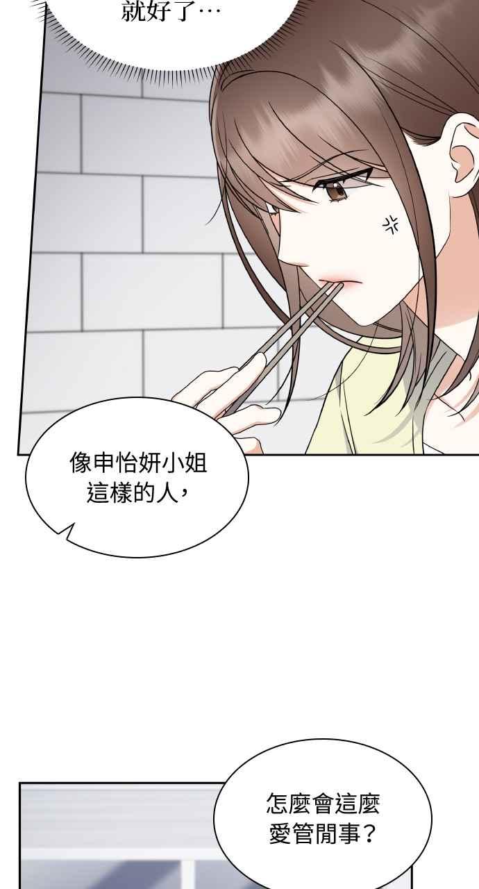 《傲慢会长儿子的祕密》第7话 第44页