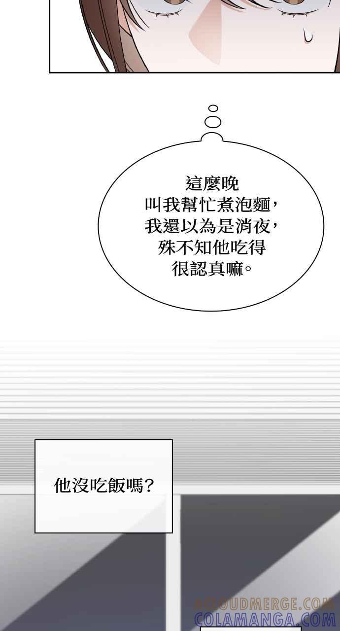《傲慢会长儿子的祕密》第7话 第19页