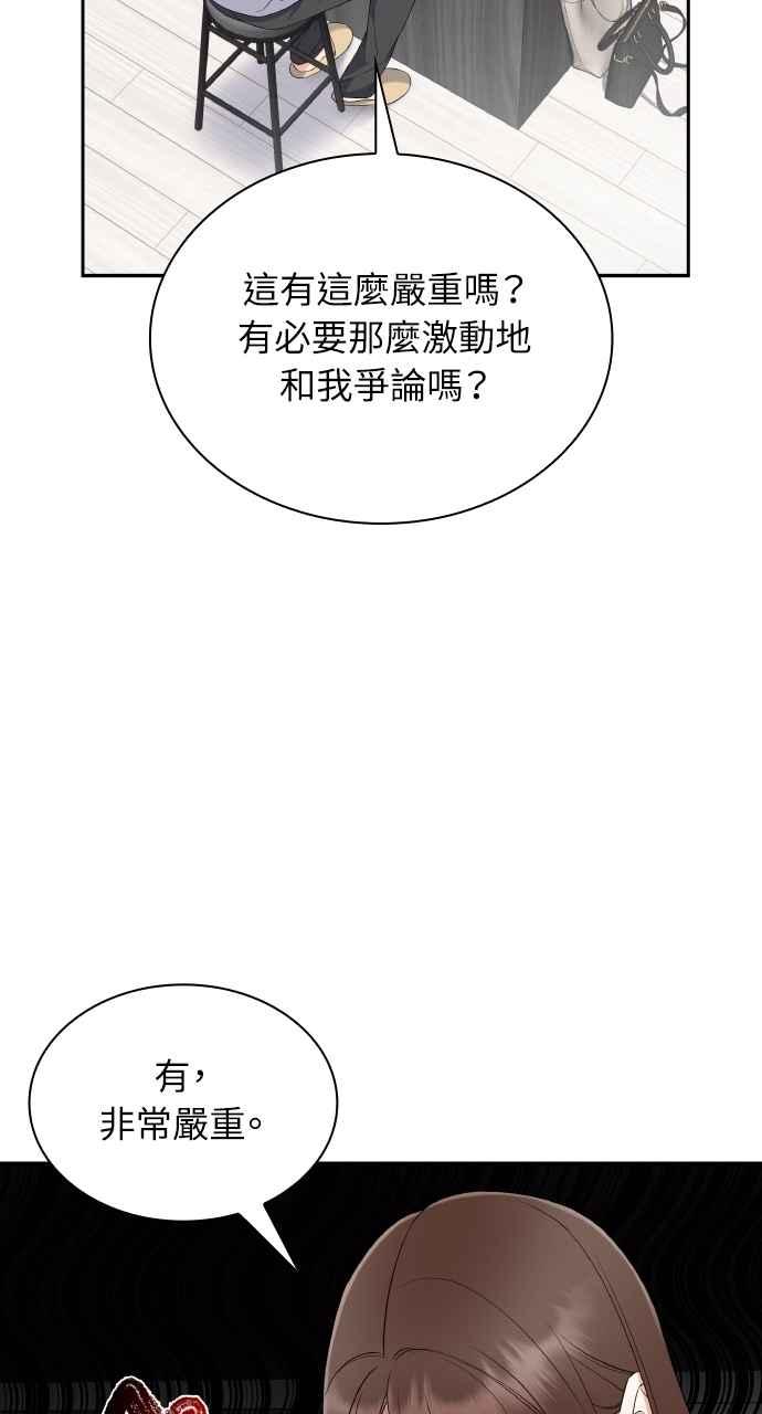 《傲慢会长儿子的祕密》第7话 第9页
