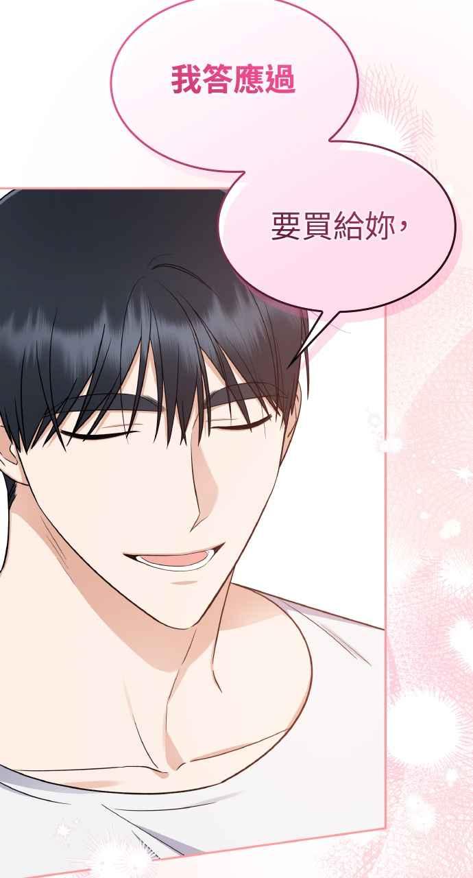 《傲慢会长儿子的祕密》第7话 第68页