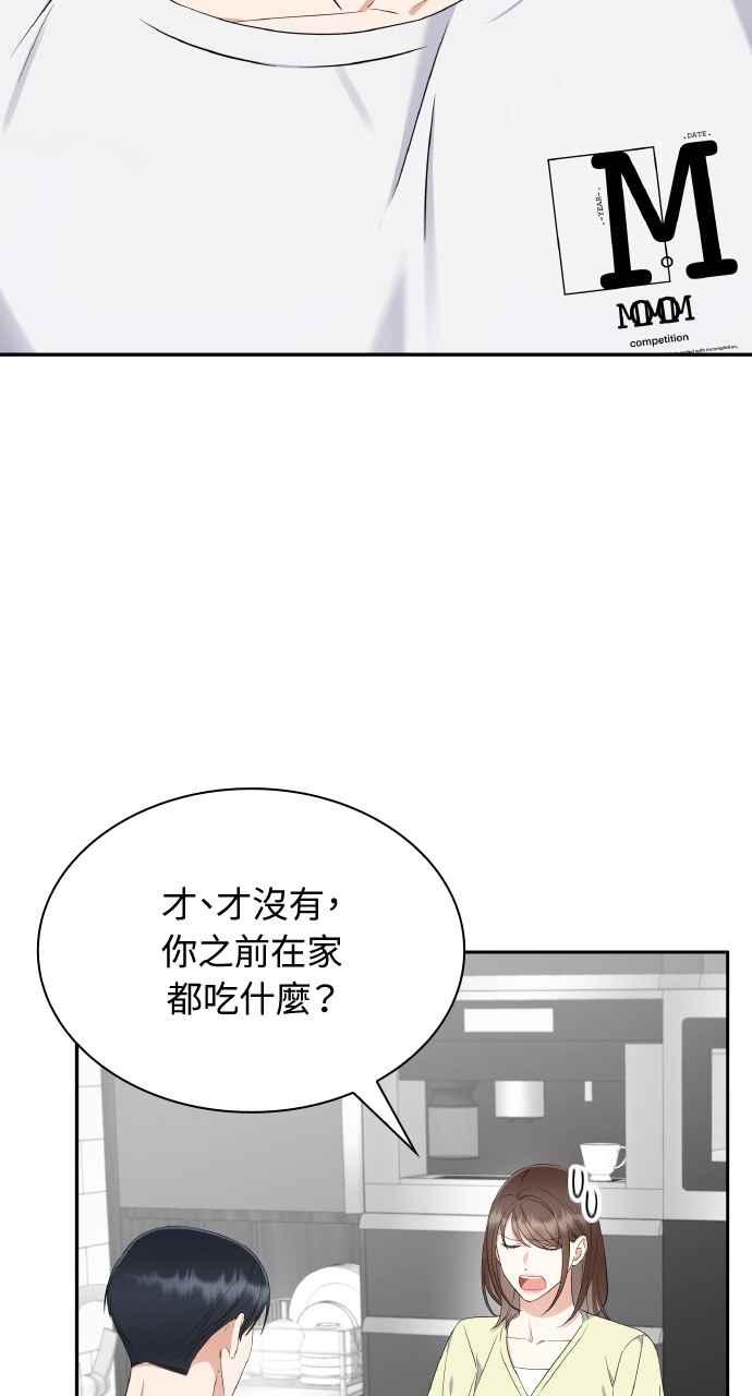 《傲慢会长儿子的祕密》第7话 第14页