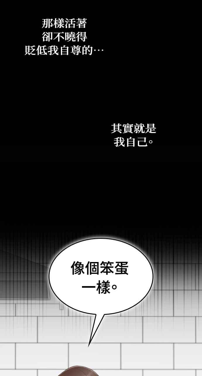 《傲慢会长儿子的祕密》第7话 第54页