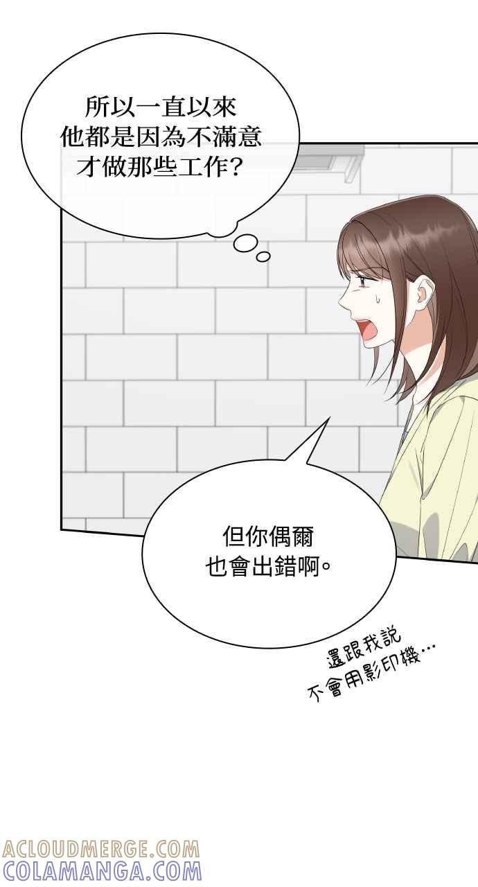 《傲慢会长儿子的祕密》第7话 第31页