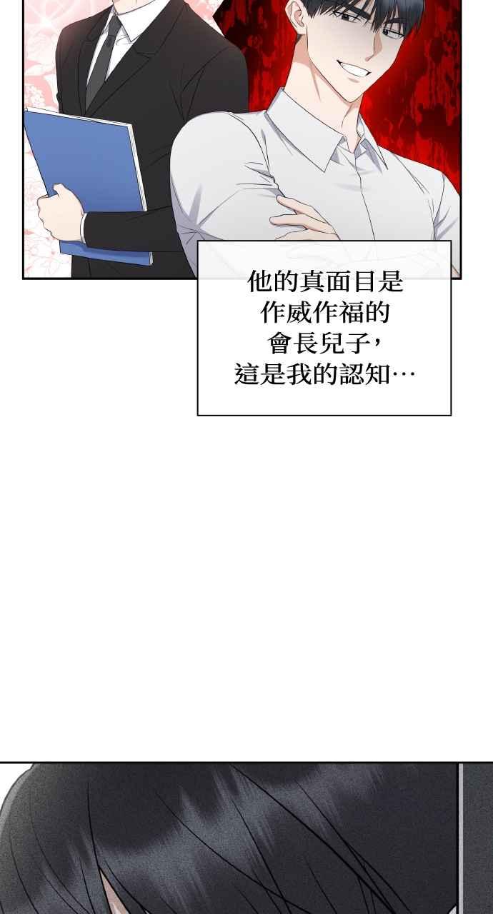 《傲慢会长儿子的祕密》第7话 第86页