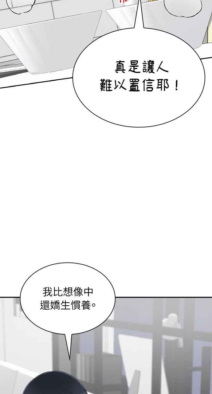 《傲慢会长儿子的祕密》第7话 第6页