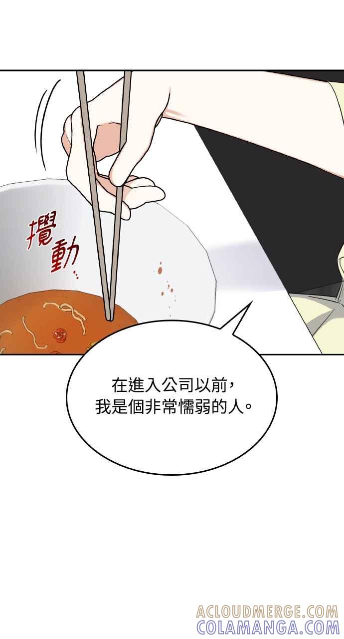 《傲慢会长儿子的祕密》第7话 第49页