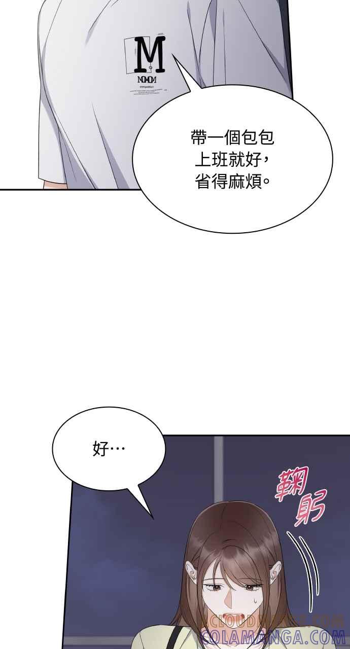 《傲慢会长儿子的祕密》第7话 第79页