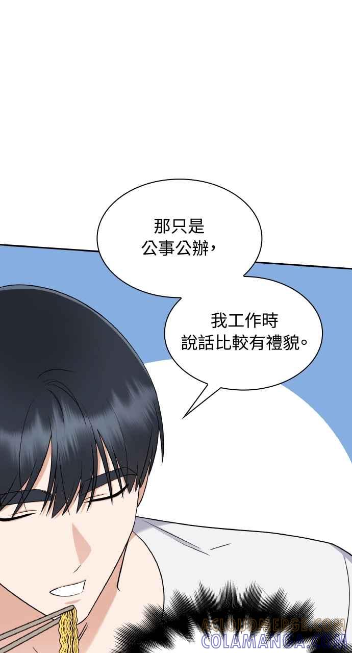 《傲慢会长儿子的祕密》第7话 第28页