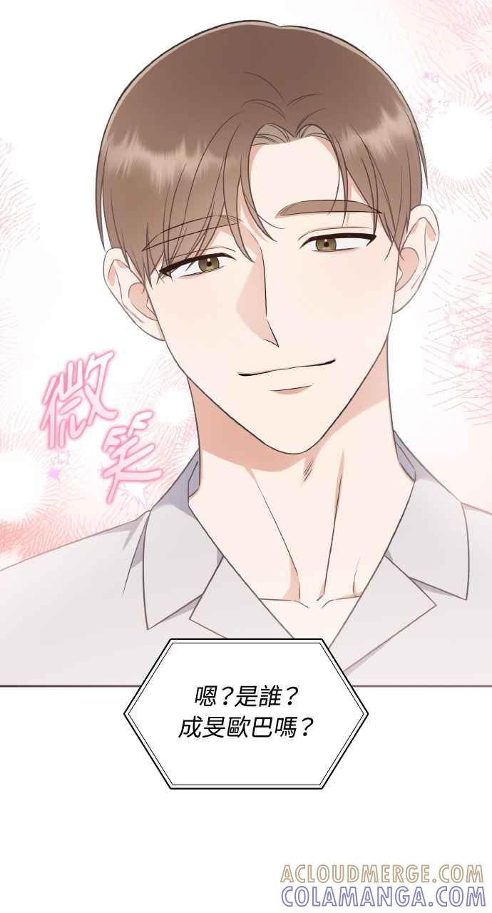 《傲慢会长儿子的祕密》第8话 第43页
