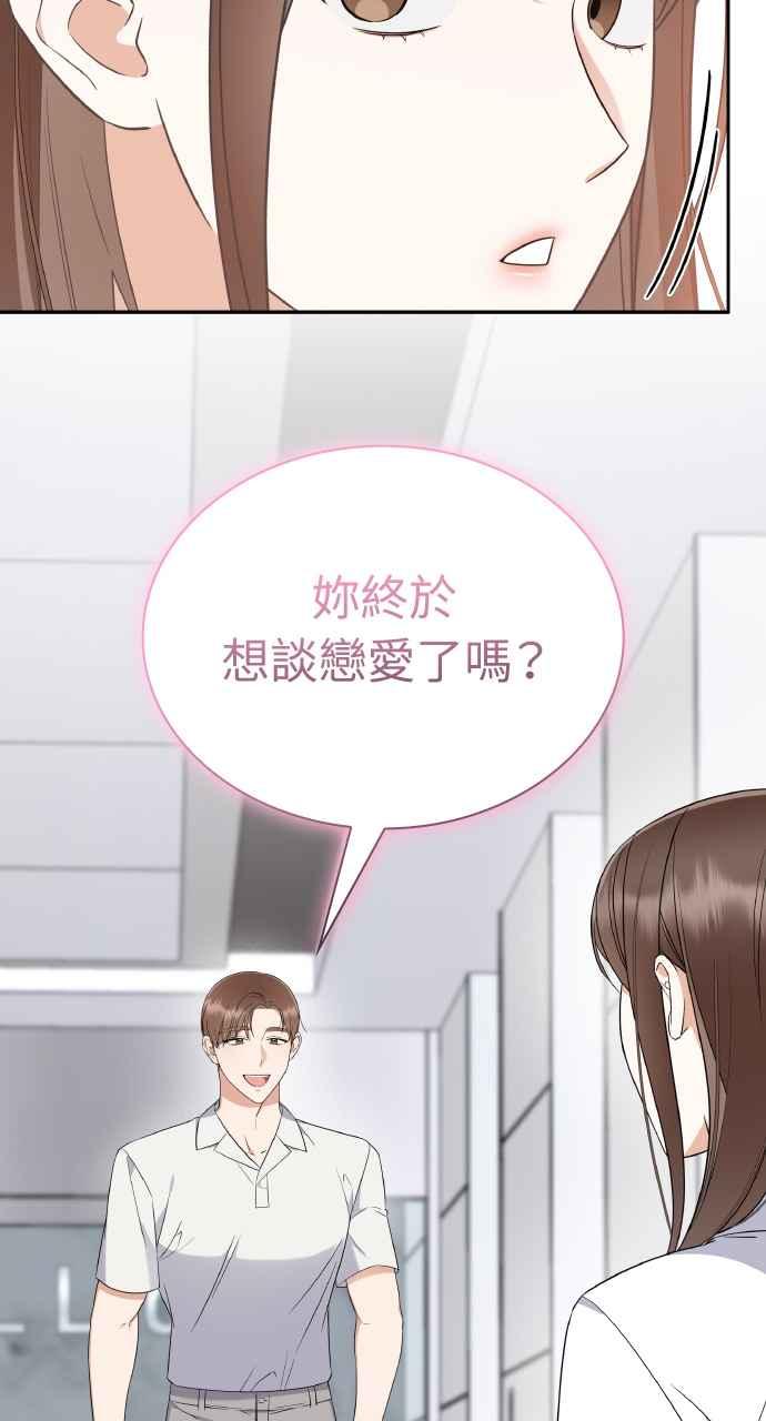 《傲慢会长儿子的祕密》第8话 第41页