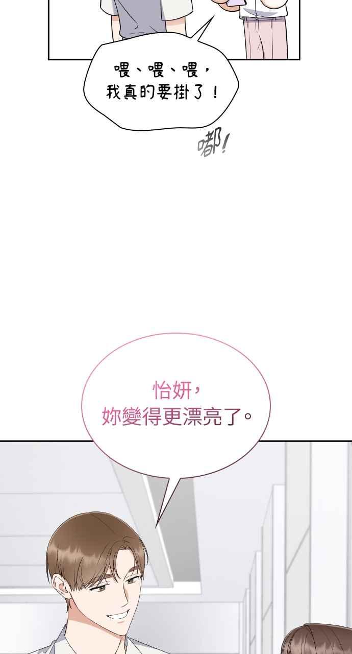 《傲慢会长儿子的祕密》第8话 第45页