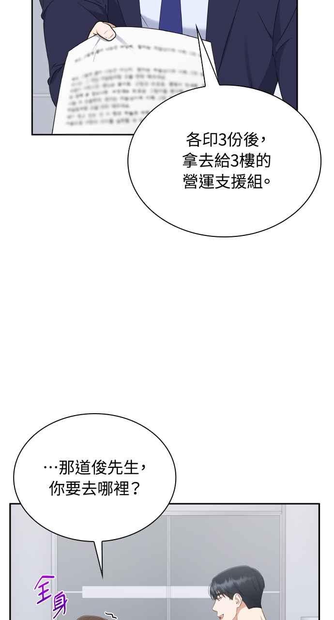 《傲慢会长儿子的祕密》第8话 第69页