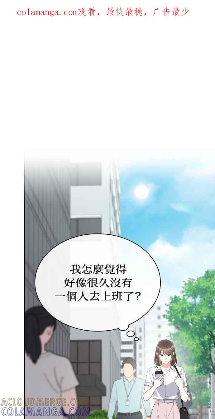 《傲慢会长儿子的祕密》第8话 第1页