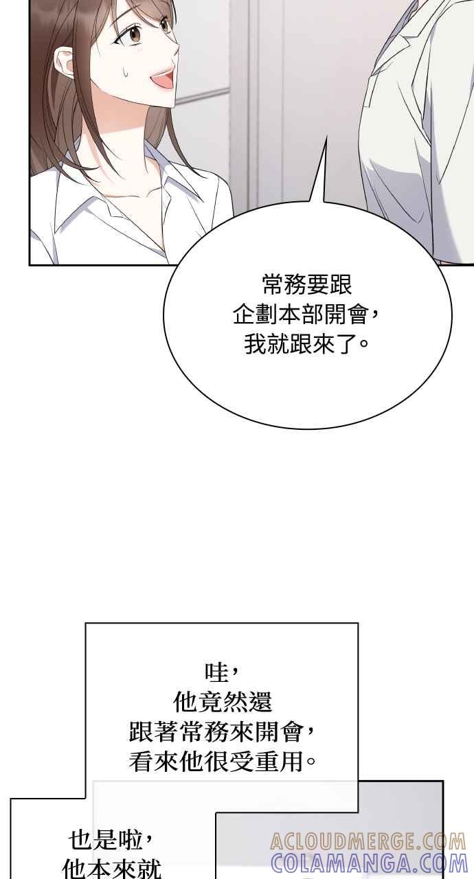 《傲慢会长儿子的祕密》第8话 第52页