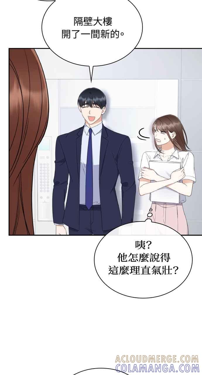 《傲慢会长儿子的祕密》第8话 第76页